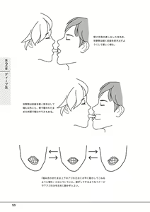 Page 55 of 唇と舌の性感開発・キス完全マニュアル イラスト版……とろキス - preview thumbnail