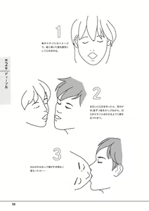 Page 57 of 唇と舌の性感開発・キス完全マニュアル イラスト版……とろキス - preview thumbnail
