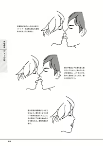 Page 65 of 唇と舌の性感開発・キス完全マニュアル イラスト版……とろキス - preview thumbnail