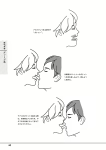 Page 67 of 唇と舌の性感開発・キス完全マニュアル イラスト版……とろキス - preview thumbnail