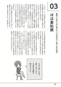 Page 98 of 唇と舌の性感開発・キス完全マニュアル イラスト版……とろキス - preview thumbnail