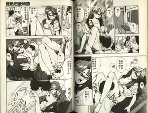 Page 136 of Binetsu Renai Monogatari 1 - preview thumbnail