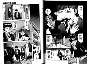 Page 45 of Binetsu Renai Monogatari 2 - preview thumbnail