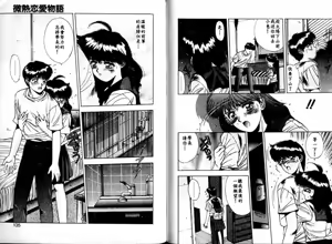 Page 67 of Binetsu Renai Monogatari 2 - preview thumbnail