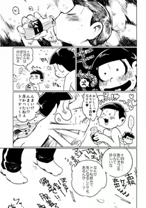 Page 9 of Todomatsu Bishonure Keikaku - preview thumbnail
