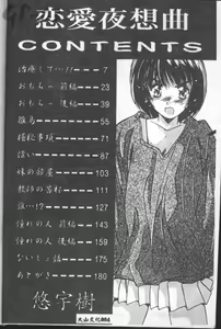 Page 5 of Renai Yasoukyoku - preview thumbnail