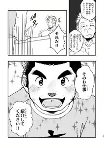 Page 25 of Youkoso! Chimi Mouryou Dormitory -Volume 1- - preview thumbnail