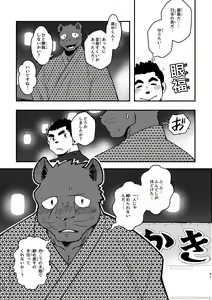 Page 51 of Youkoso! Chimi Mouryou Dormitory -Volume 1- - preview thumbnail