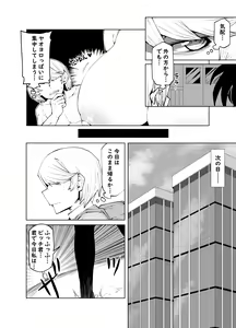 Page 2 of Teisou Gyakuten Mono Hagakure no Baai - preview thumbnail