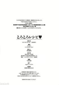 Page 205 of 黏呼呼的食譜［ふじはん]とろとろレシピ+イラスト カード - preview thumbnail