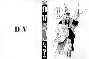 Page 2 of DV (decensored) - preview thumbnail