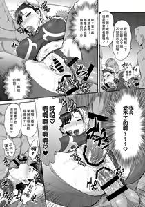 Page 16 of Chun-Li Sousakan Sennyuu Sousa Kiroku ~Sou - preview thumbnail