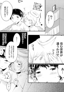 Page 3 of Tenshinohane Yasume - preview thumbnail