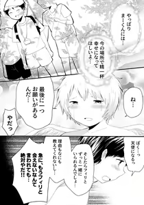 Page 37 of Tenshinohane Yasume - preview thumbnail