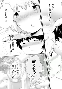 Page 56 of Tenshinohane Yasume - preview thumbnail