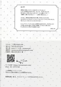 Page 57 of Tenshinohane Yasume - preview thumbnail