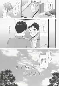 Page 4 of Kako-san to Hajimete. - preview thumbnail