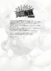 Page 3 of Midare Saki Joshuu Kaizoku Soushuuhen - preview thumbnail