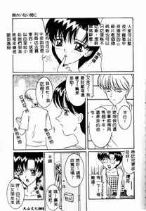 Page 85 of Chijou Oyako | Blind Love Mother and Daughter - preview thumbnail
