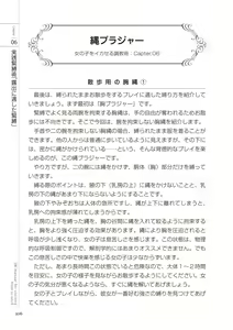 Page 108 of Zero kara Hajimeru SM Manual Onnanoko o Ikaseru Choukyoujutsu - preview thumbnail