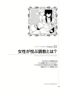Page 7 of Zero kara Hajimeru SM Manual Onnanoko o Ikaseru Choukyoujutsu - preview thumbnail