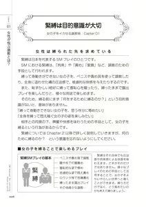 Page 10 of Zero kara Hajimeru SM Manual Onnanoko o Ikaseru Choukyoujutsu - preview thumbnail