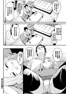 Page 139 of Uettodori-mu | 思春少女夜有所夢 - preview thumbnail