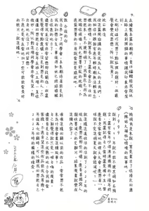 Page 199 of Hana flowers | 花 flowers - preview thumbnail