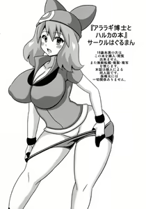 Page 16 of Araragi Hakase to Haruka no Hon   Dr. Araragi and May's Book - preview thumbnail