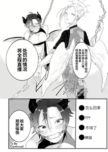 Page 28 of Dosukebe Namaiki Douga ~Kageki Inma Haishinsha no Matsuro~ Ch. 2 - preview thumbnail