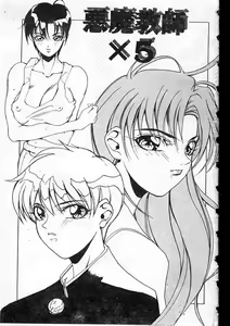 Page 4 of Akuma Kyoushi x 5 - Devil Teacher by Five - preview thumbnail