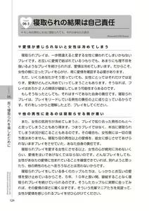 Page 126 of Zusetsu NTR Manual - preview thumbnail