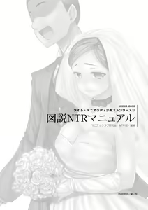 Page 3 of Zusetsu NTR Manual - preview thumbnail