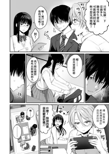 Page 13 of Boku dake ga Sex Dekinai Ie | 家裡兄弟唯獨只有我沒能SEX - preview thumbnail