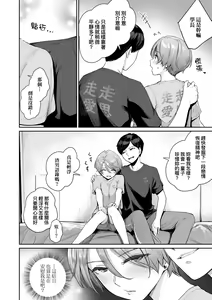 Page 159 of Boku dake ga Sex Dekinai Ie | 家裡兄弟唯獨只有我沒能SEX - preview thumbnail