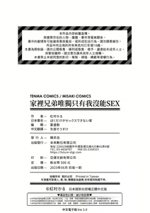 Page 213 of Boku dake ga Sex Dekinai Ie | 家裡兄弟唯獨只有我沒能SEX - preview thumbnail