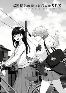 Page 7 of Boku dake ga Sex Dekinai Ie | 家裡兄弟唯獨只有我沒能SEX - preview thumbnail