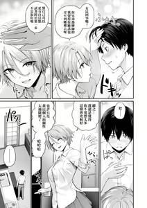 Page 86 of Boku dake ga Sex Dekinai Ie | 家裡兄弟唯獨只有我沒能SEX - preview thumbnail