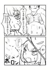 Page 3 of Saiko-chan Rakugaki Manga - preview thumbnail