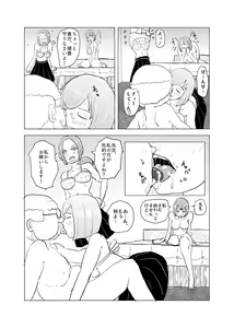 Page 51 of Saikyou no Dansei pheromone o Motsu Jijii ga Mesugaki o Kuichirakasu - preview thumbnail