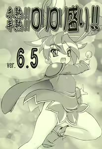 Mijuku!! Hanjuku!! Loli Loli Mori!! 6.5 - hentai manga cover image