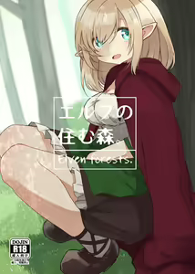 Elf no Sumu Mori. - Elven forests. — hentai manga cover on Fhentai