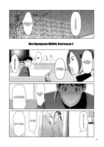 Page 41 of My Fair MILF | Моя Прекрасна МІЛФА - preview thumbnail