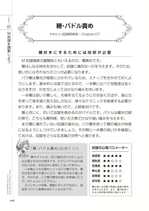Page 108 of Zero kara Hajimeru SM Manual Kawaii Dorei Shiikujutsu - preview thumbnail