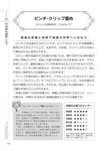 Page 112 of Zero kara Hajimeru SM Manual Kawaii Dorei Shiikujutsu - preview thumbnail