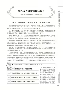 Page 15 of Zero kara Hajimeru SM Manual Kawaii Dorei Shiikujutsu - preview thumbnail
