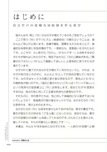Page 4 of Zero kara Hajimeru SM Manual Kawaii Dorei Shiikujutsu - preview thumbnail