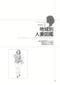 Page 41 of Dokoyorimo Kuwashii Hitozuma no Hon - preview thumbnail
