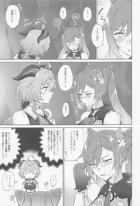 Page 26 of Liyue-shiki Dousei Seikou Ryouhou - preview thumbnail