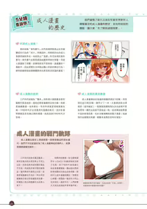 Page 5 of Kanzen Jitsuyouban Ero Manga  no Uso to Honto Onnanoko no Himitsu | 完全實用版 成人漫畫沒告訴你的性愛真相 - preview thumbnail